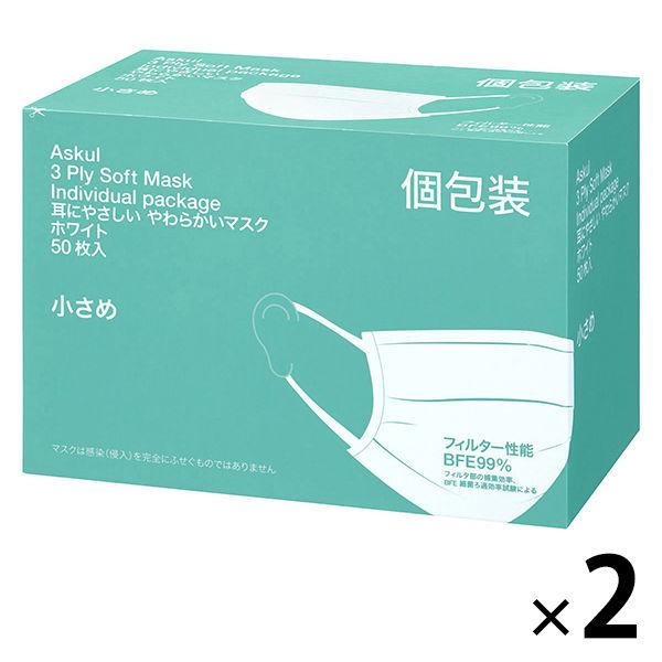 耳にやさしい やわらかいマスク 個包装 小さめサイズ ホワイト 1セット（50枚入×２箱） アスクル...