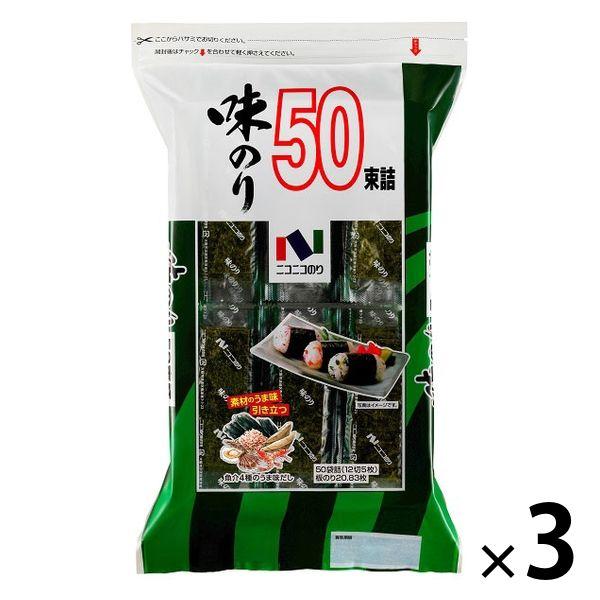 ニコニコのり 味のり 50束 1セット（3個）