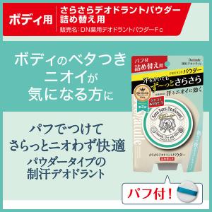デオナチュレ さらさらデオドラントパウダー 詰...の詳細画像1