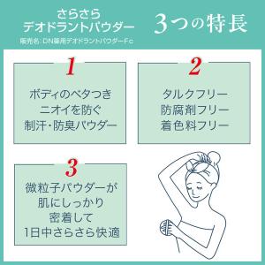 デオナチュレ さらさらデオドラントパウダー 詰...の詳細画像2