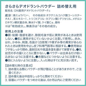 デオナチュレ さらさらデオドラントパウダー 詰...の詳細画像4