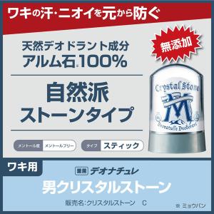 デオナチュレ 制汗剤 男性用 ワキ用 クリスタ...の詳細画像2