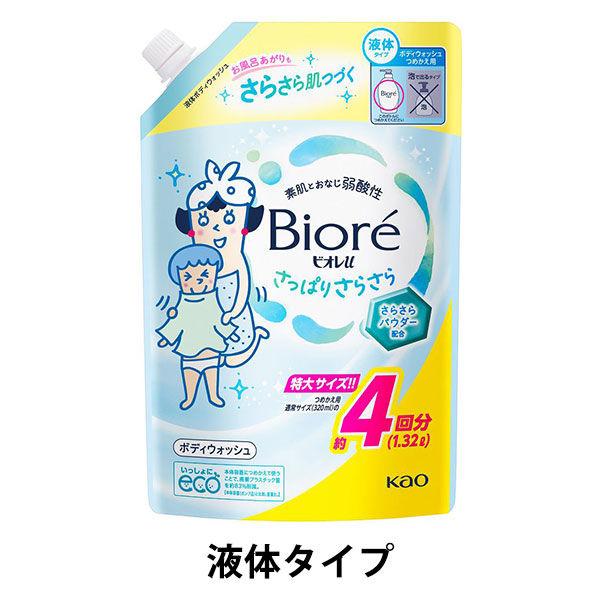 ビオレu さっぱりさらさら 詰め替え 特大 大容量 1.35L ボディーソープ 花王【液体タイプ】 ...