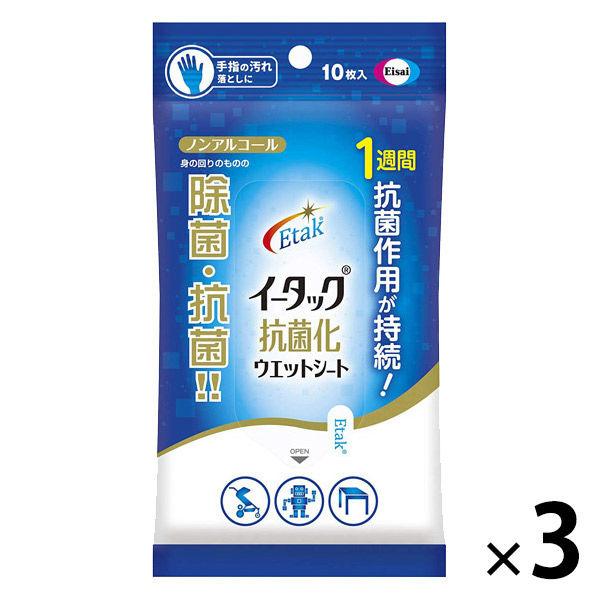 イータック抗菌化ウエットシート 10枚 3個セット エーザイ