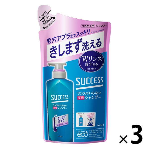 サクセス リンスのいらない薬用シャンプー スムースウォッシュ 詰め替え 320ml 3個 アブラ・ワ...