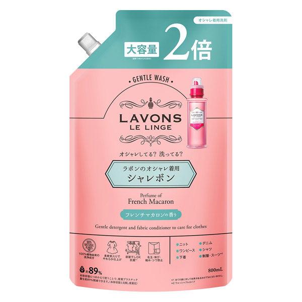 ラボン LAVONS シャレボン オシャレ着洗剤 フレンチマカロンの香り 詰め替え 2回分 800m...