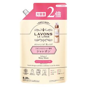 ラボン LAVONS シャレボン オシャレ着洗剤 シャイニームーンの香り 詰め替え 2回分 800ml 1個 衣料用洗剤