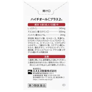 ハイチオールCプラス2 270錠 エスエス製薬...の詳細画像1