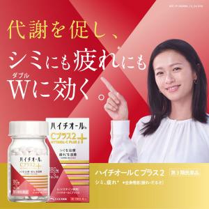 ハイチオールCプラス2 270錠 エスエス製薬...の詳細画像2