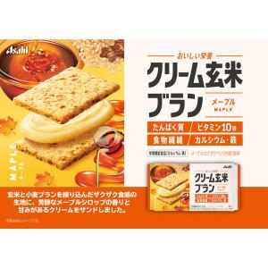 クリーム玄米ブラン メープル 1セット(3個)...の詳細画像2