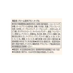 クリーム玄米ブラン メープル 1セット(3個)...の詳細画像5