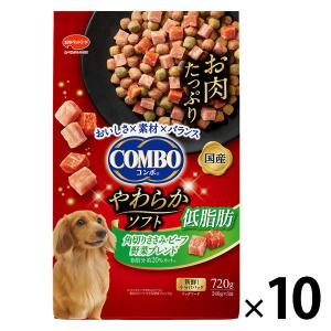 コンボ やわらかソフト 低脂肪 ささみ・ビーフ 国産 720g（240g×3袋入）10袋 ドッグフー...