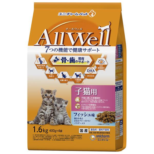 オールウェル 健康に育つ子猫用 フィッシュ味 1.6kg（小分け 400g×4袋）国産 キャットフー...