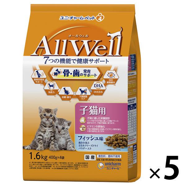 オールウェル 健康に育つ子猫用 フィッシュ味 1.6kg（小分け 400g×4袋）国産 5袋 キャッ...