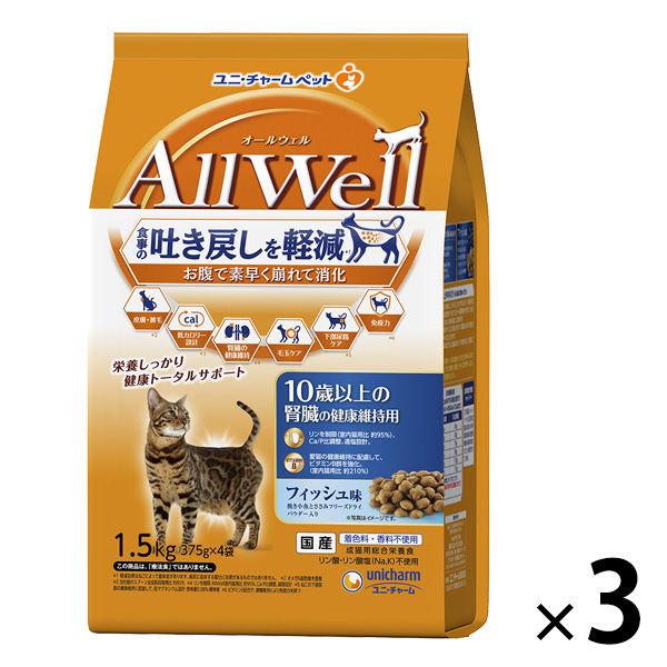オールウェル 10歳以上の腎臓の健康維持用 フィッシュ味 1.5kg（小分け 375g×4袋）国産 ...