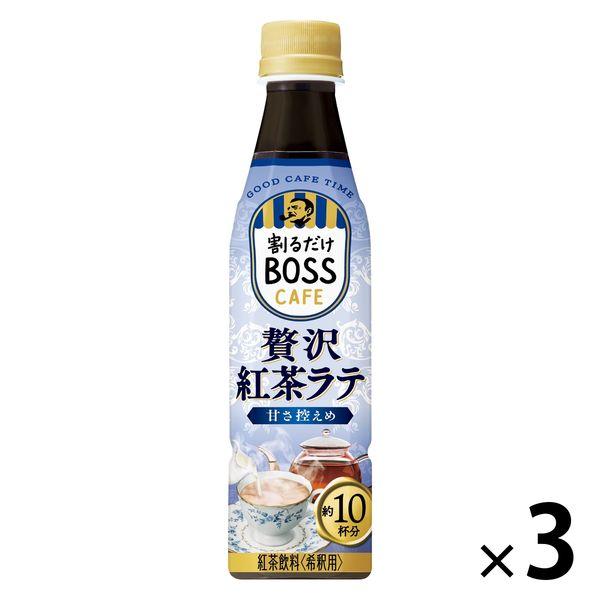 サントリー 割るだけボスカフェ 贅沢紅茶ラテ 甘さ控えめ 340ml 1セット（3本）