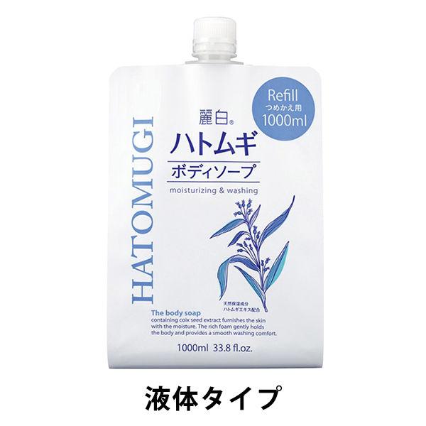 麗白 ハトムギボディソープ 詰め替え 大容量 1000mL 熊野油脂【液体タイプ】