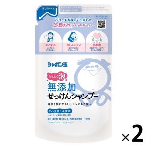シャボン玉 無添加せっけんシャンプー泡タイプ 詰め替え 420mL 1セット（2個） シャボン玉石けん
