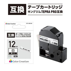 テプラ TEPRA 互換テープ スタンダード 8m巻 幅12mm 白ラベル（黒文字） 1個 カラークリエーション ラベルプリンター、ラベルライターの商品画像