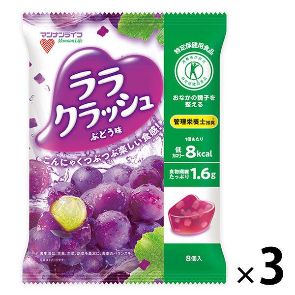 【トクホ・特保】蒟蒻畑 ララクラッシュ ぶどう味 3袋 マンナンライフ ゼリー こんにゃくゼリー　蒟...