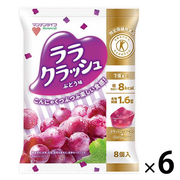 【トクホ・特保】蒟蒻畑 ララクラッシュ ぶどう味 6袋 マンナンライフ ゼリー こんにゃくゼリー　蒟...