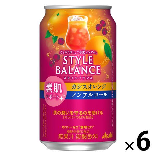 ノンアルコール　アサヒ スタイルバランス素肌サポート カシスオレンジ（機能性表示食品）350ml 6...