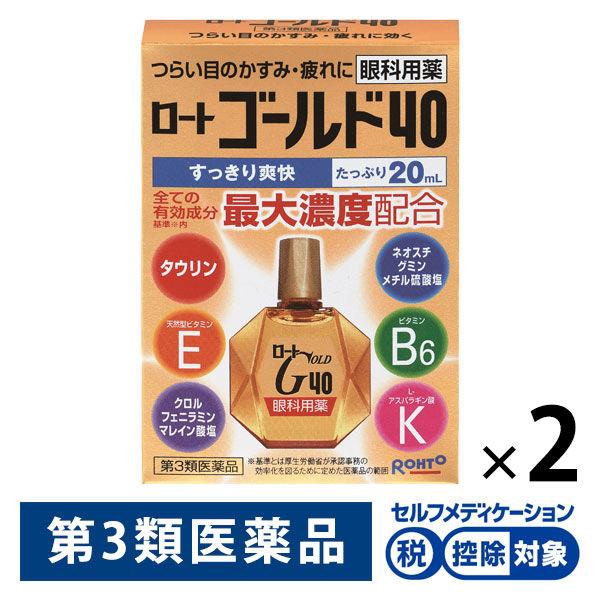 【セール】ロート ゴールド40 20ml 2箱セット ロート製薬★控除★ 目薬 疲れ目 かすみ目【第...