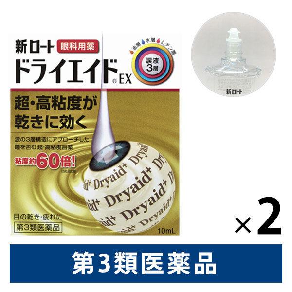 新ロート ドライエイドEX 10ml 2個セット ロート製薬 目薬 ドライアイ 乾き目 疲れ目【第3...