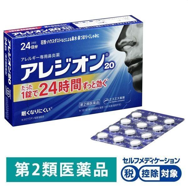 アレジオン20 24錠 2箱セット エスエス製薬★控除★ 花粉 花粉症 アレルギー専用鼻炎薬 くしゃ...
