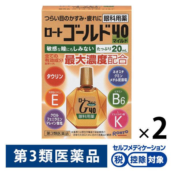 ロートゴールド40マイルド 20ml 2箱セット ロート製薬★控除★ 目薬 かすみ目 疲れ目【第3類...