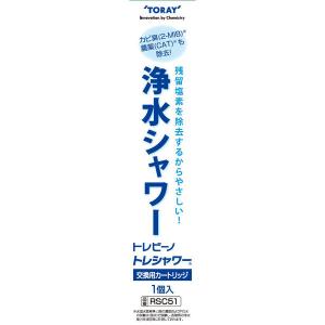 東レ トレビーノ 浄水シャワー トレシャワー 交換用 カートリッジ 1個入 RSC51 日本アトピー協会推薦品 塩素除去 日本製