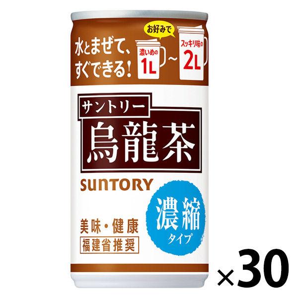 サントリー 烏龍茶 濃縮タイプ 185g 1箱（30缶入）