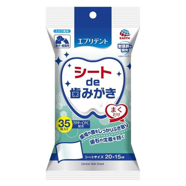 シートde歯みがき エブリデント 犬猫用 ミルク風味 国産 35枚入 1袋 アース・ペット