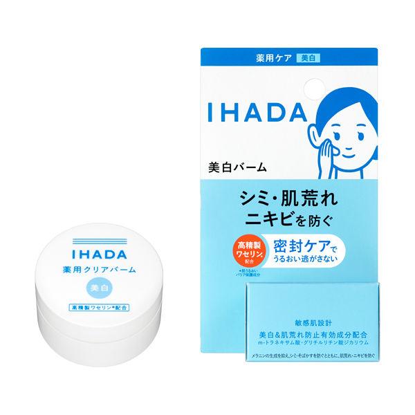 イハダ（IHADA） 薬用クリアバーム 18g 資生堂薬品 シミ・そばかす ニキビ 肌荒れ