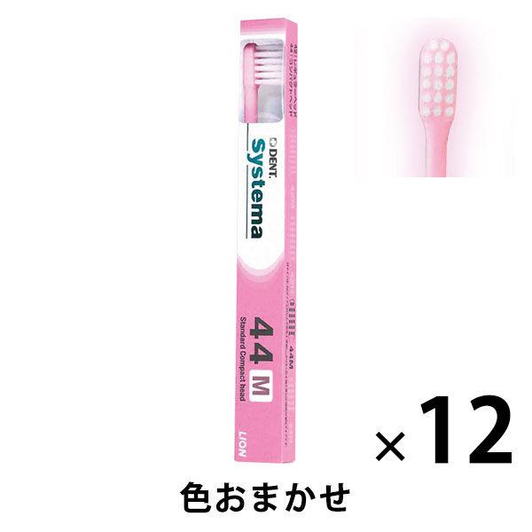 歯科医院取扱品 DENT.systema（デントシステマ） 44M 1セット（12本） ライオン(L...