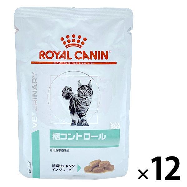 ロイヤルカナン キャットフード 療法食 糖コントロール 85g 12袋 ウェット パウチ 猫用 