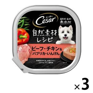 シーザー 犬 自然素材レシピ ビーフ・チキン＆パプリカ・いんげん 85g 3個 ドッグフード ウェッ...