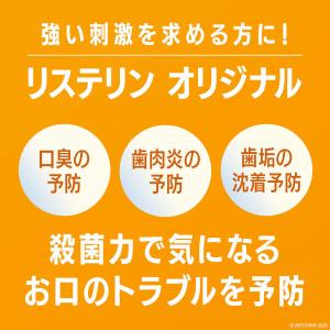 【数量限定】 リステリン オリジナル 強刺激 ...の詳細画像2