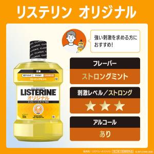 【数量限定】 リステリン オリジナル 強刺激 ...の詳細画像3