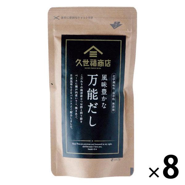 【8個セット】久世福商店　風味豊かな万能だし　40g（8g×5包入）