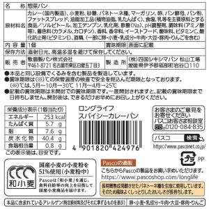 Pasco ロングライフパン スパイシーカレー...の詳細画像2