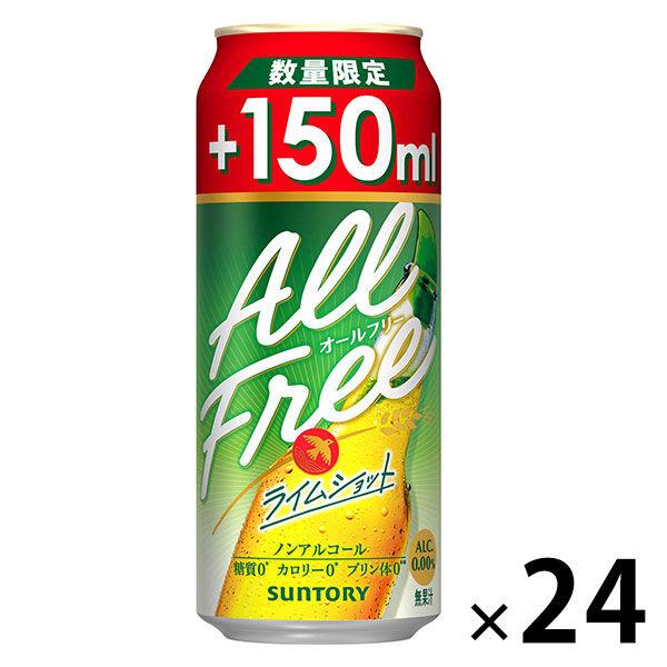(増量缶) ノンアルコールビール オールフリー＜ライムショット＞350ml+150ml 缶 1ケース...