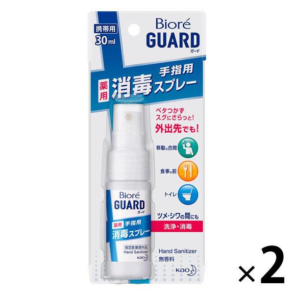 ビオレガード 薬用 手指用 消毒スプレー 無香料 携帯用 1セット（2個） 花王