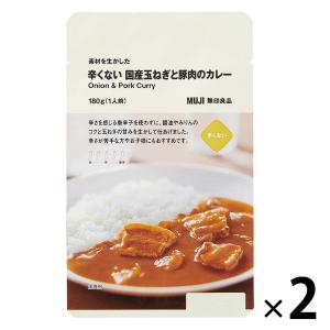無印良品 素材を生かした 辛くない 国産玉ねぎと豚肉のカレー 180g（1人前） 1セット（1袋×2） 良品計画