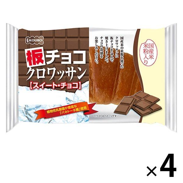 【ワゴンセール】KOUBO 板チョコクロワッサン スイートチョコ 1セット（4個入）パネックス ロン...