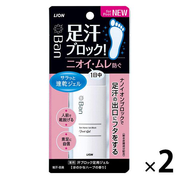 Ban（バン） 汗ブロック足用ジェル 40ml×2個 ライオン