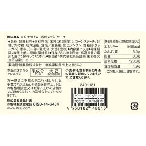 無印良品 自分でつくる 米粉のパンケーキ 15...の詳細画像3