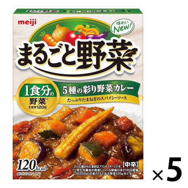 明治 まるごと野菜 5種の彩り野菜カレー 190g 中辛 1セット（5個）