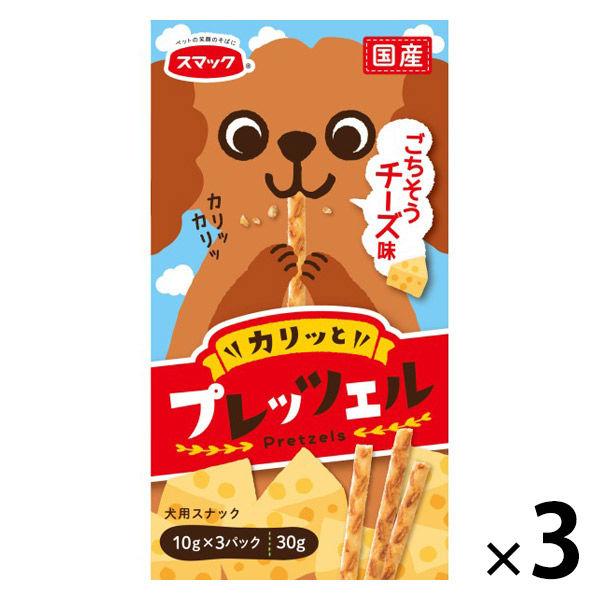 プレッツェル ごちそうチーズ味 国産 30g（10g×3パック）3個 スマック ドッグフード 犬 お...