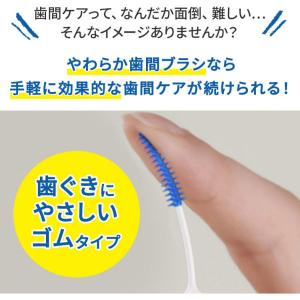 歯間ブラシ ゴムタイプ 小林製薬のやわらか歯間...の詳細画像1